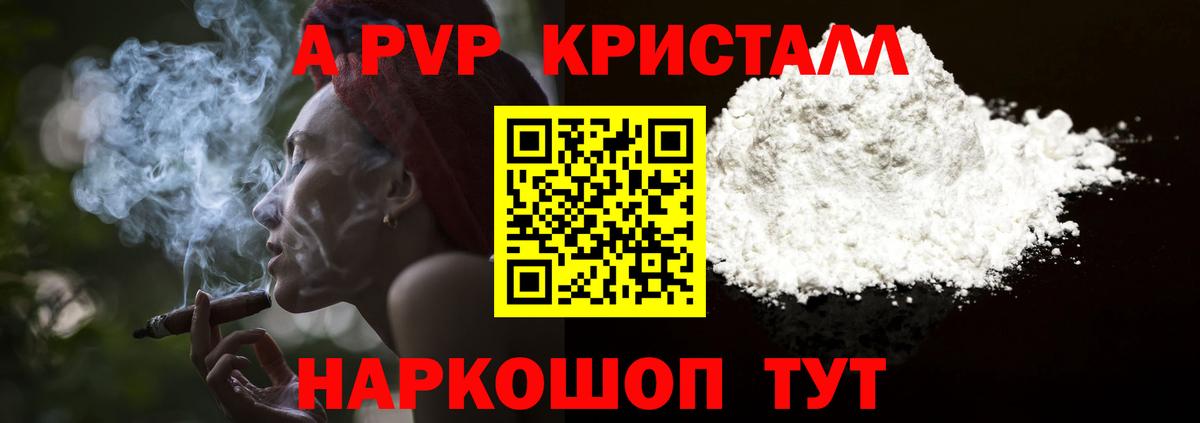 Alfa_PVP СК КРИС  А ПВП Соль  Вход с VPN  Малгобек  что такое   APVP Crystall 