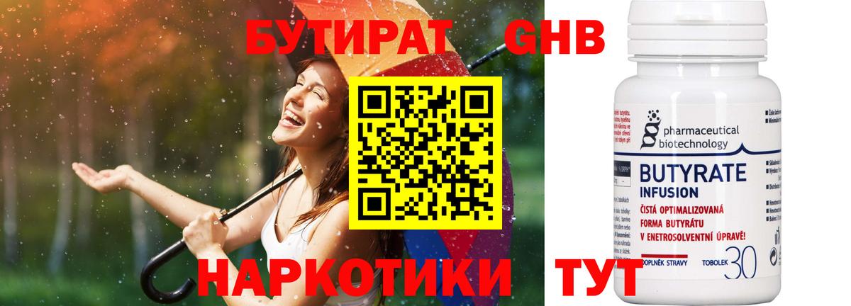 Бутират вода  Вход с VPN  Малгобек 