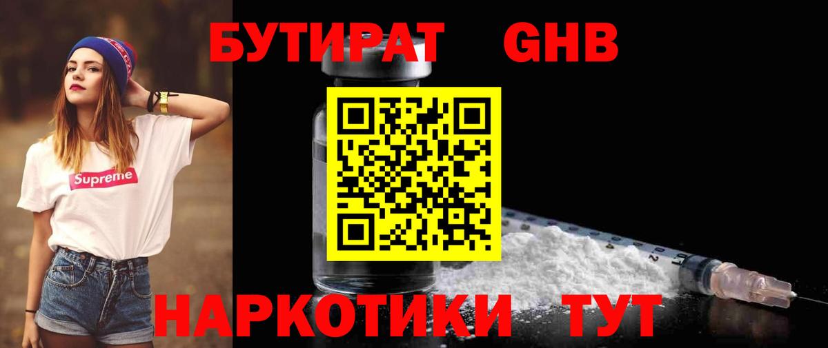 БУТИРАТ Butirat Малгобек