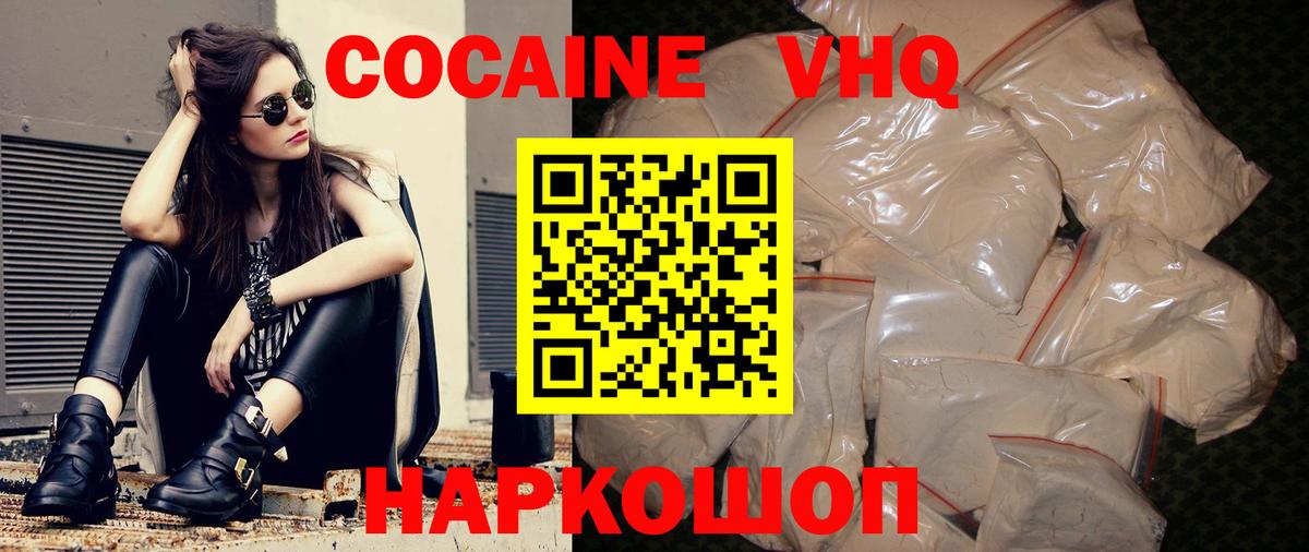 Cocaine 97%  Вход с VPN  Малгобек 