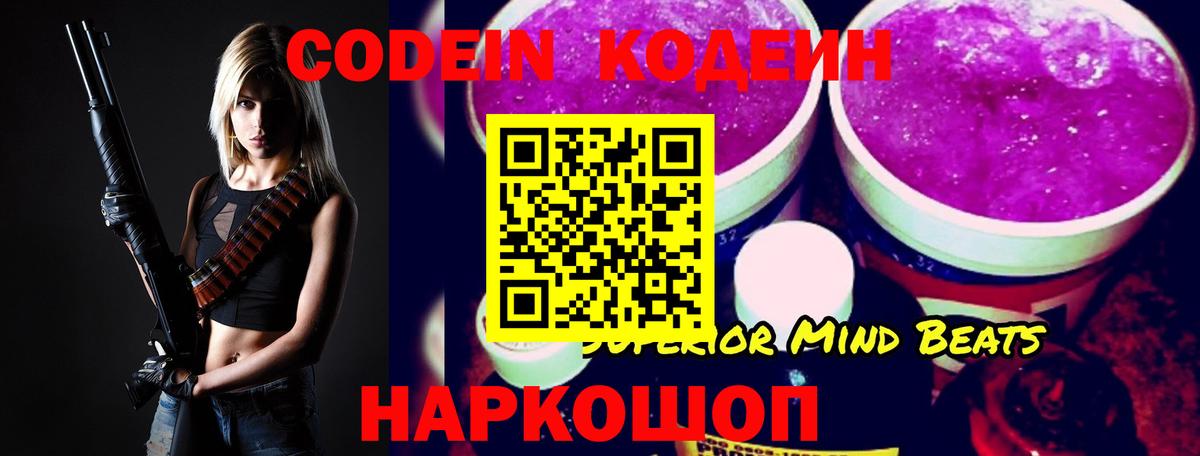 Кодеиновый сироп Lean напиток Lean (лин) Малгобек