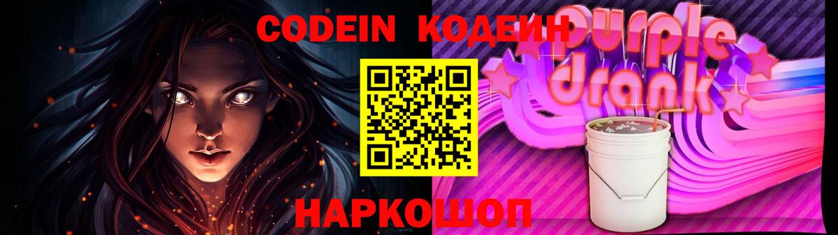 Кодеин Purple Drank  Codein напиток Lean (лин)  Малгобек  Вход с VPN 