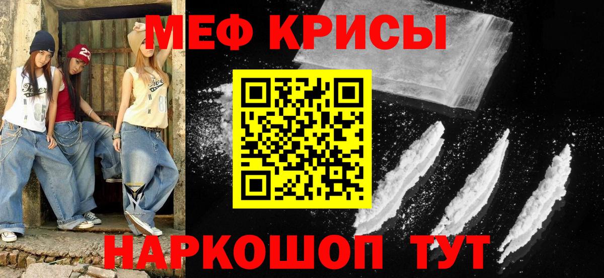 Мефедрон кристаллы Малгобек