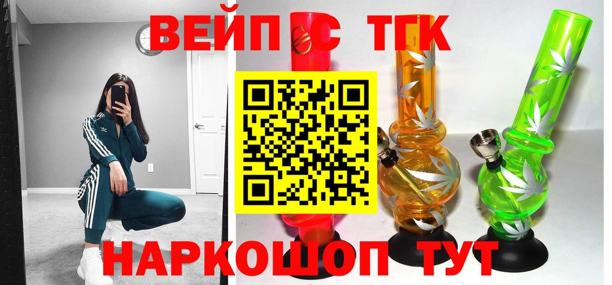 ТГК вейп  Вход с VPN  ТГК вейп с тгк  Малгобек 